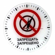 АнтиЧасы Запрещено Запрещать стеклянные