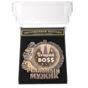 medal_realnij_muzhik_luchshij_boss_-3.jpg