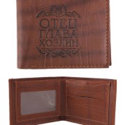 Портмоне "Отец. Глава. Хозяин"