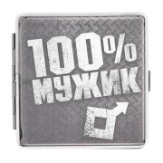 Портсигар 100% мужик!